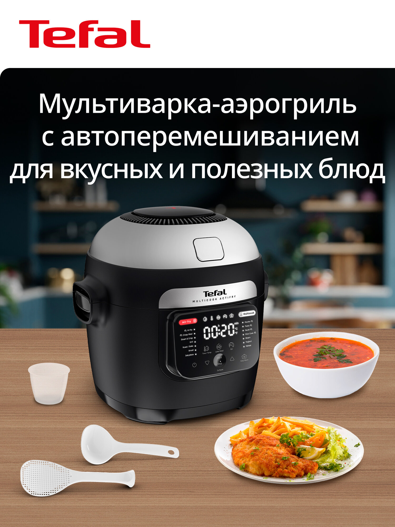 Мультиварка-аэрогриль Tefal Multicook Actifry MY741CF2, 6 л, автоперемешивание, 14 программ, отложенный старт