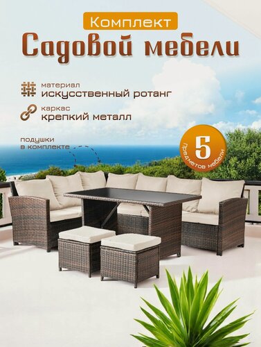 Изображение товара Комплект садовой мебели Sundays Santorini SFS 019, бежевые подушки