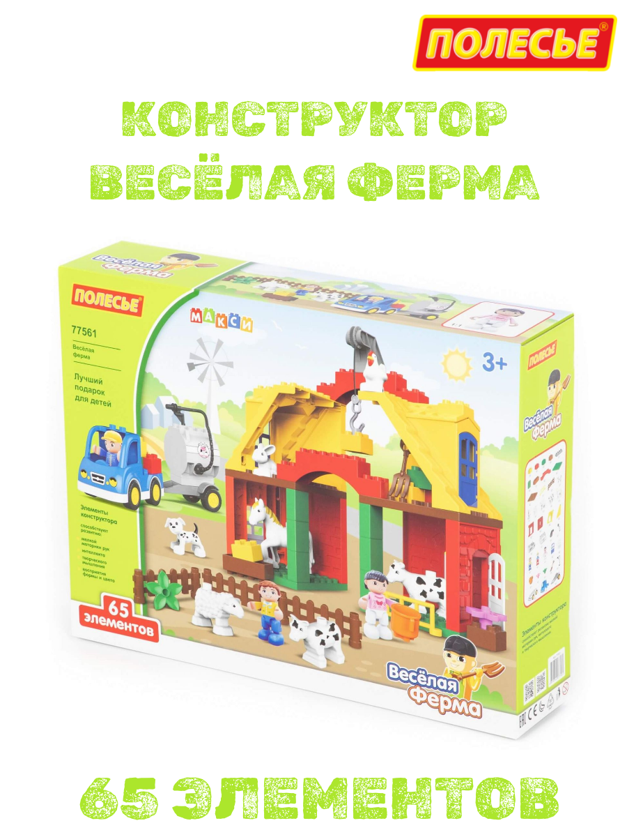 Конструктор пластиковый "Макси" - "Весёлая ферма" 65 элементов
