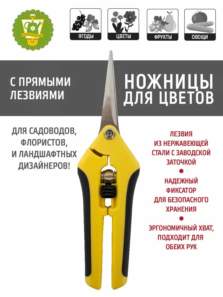 Ножницы садовые прямые для растений и цветов