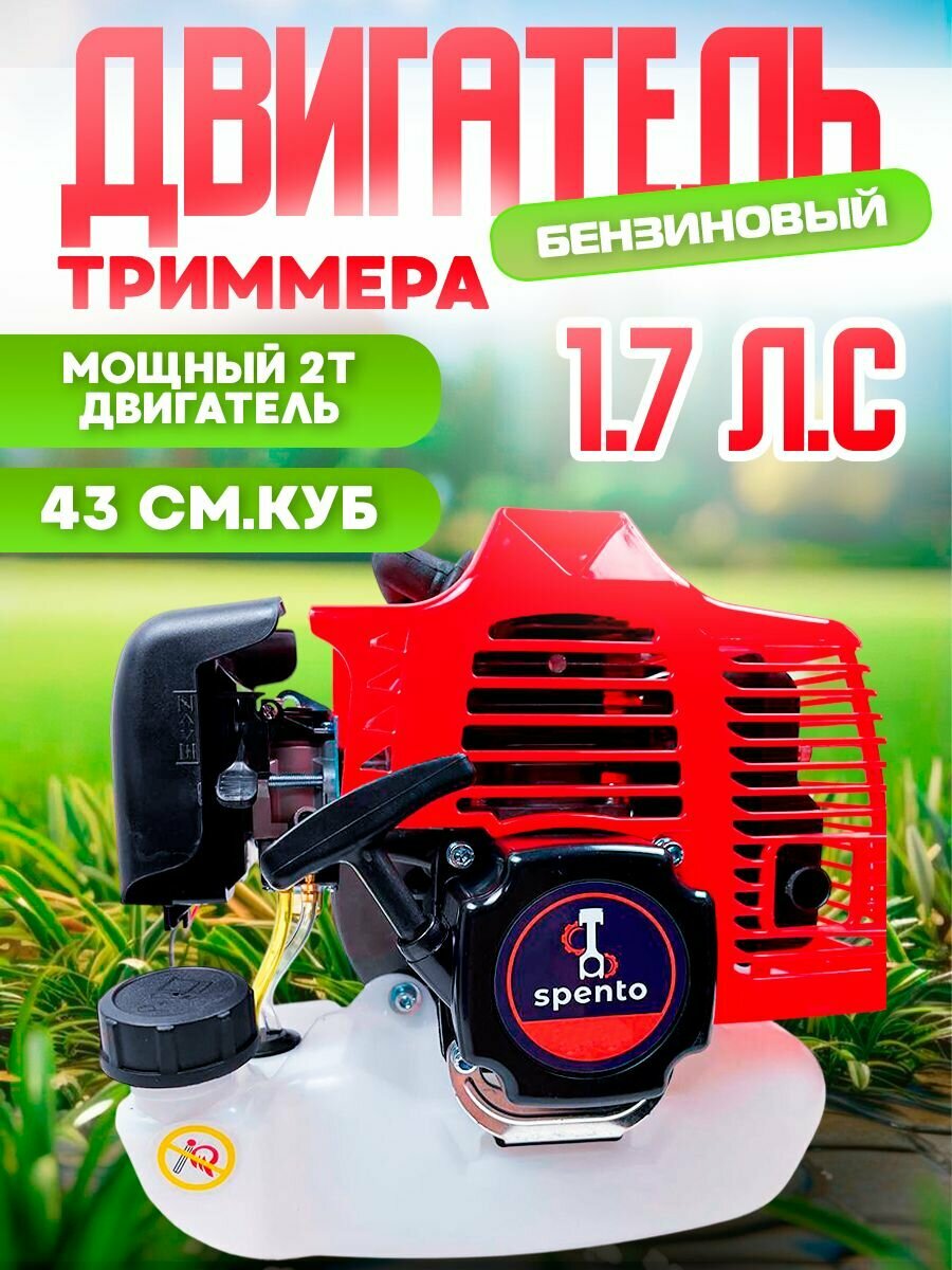 Двигатель на триммер бензиновый 43см