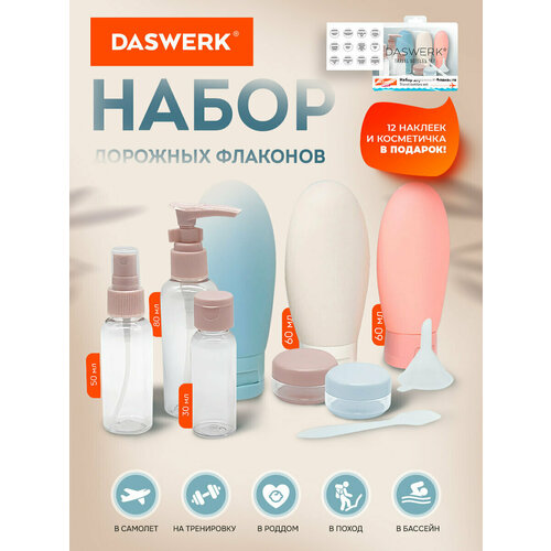 Набор дорожных флаконов DASWERK, 7 шт.