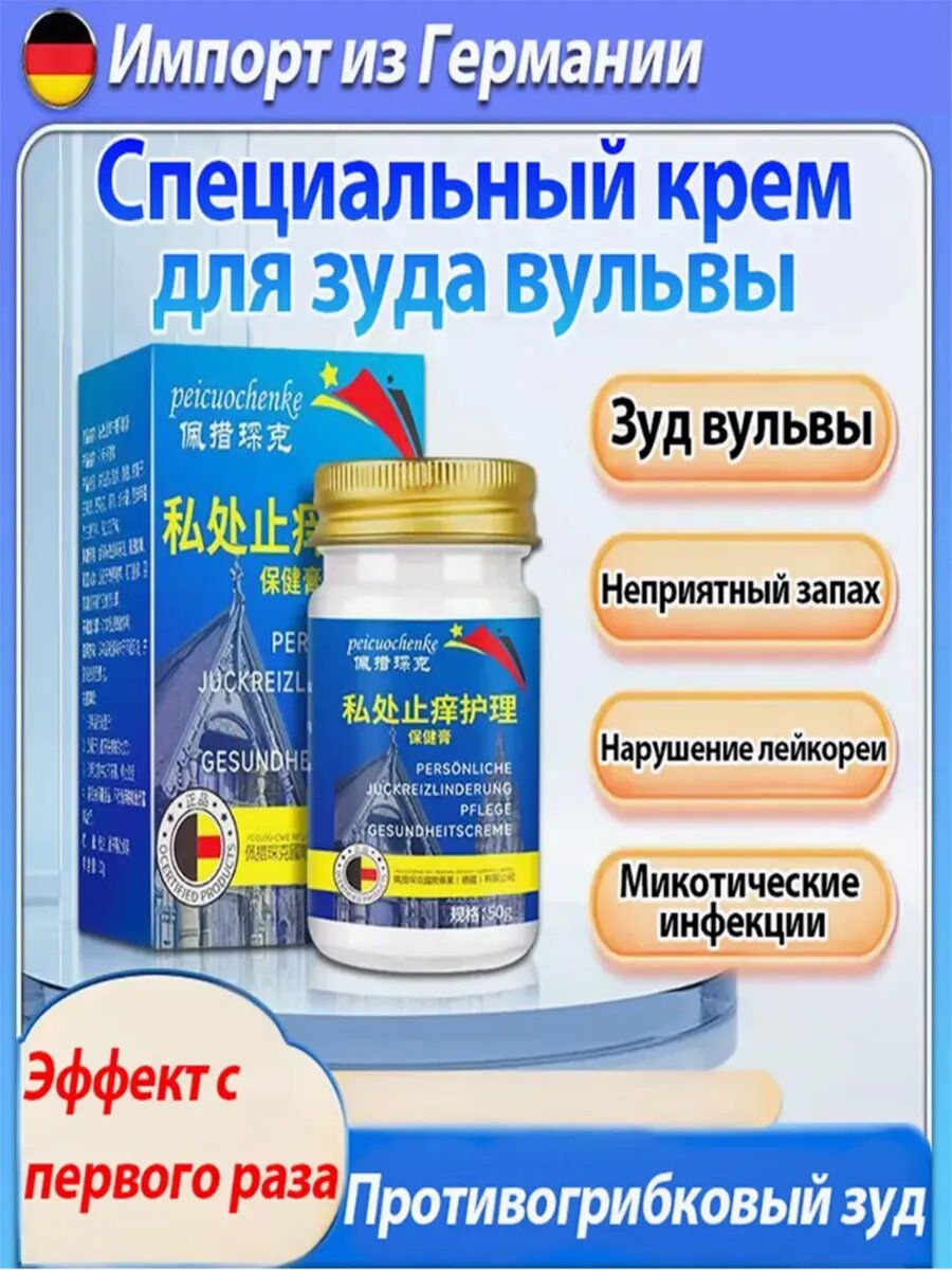 Крем от зуда в интимной зоне для женщин 50г
