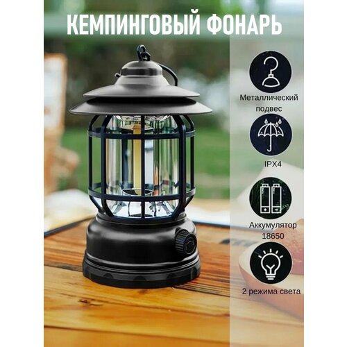 Фонарь для кемпинга Solar Lamp, настольный, ретро лампа с 3 уровнями освещения, черный