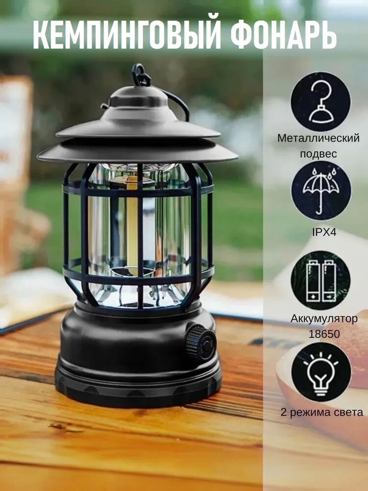 Фонарь для кемпинга Solar Lamp настольный ретро лампа с 3 уровнями освещения черный