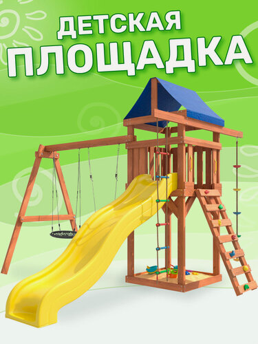 Изображение товара Детская площадка с качелями лодочка и гнездом 60 см для улицы и дачи