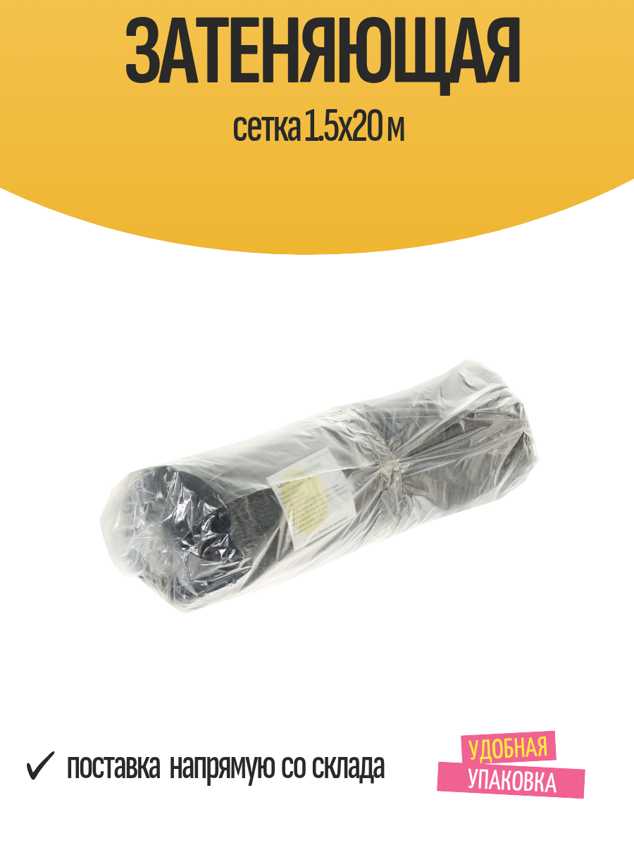 Затеняющая сетка 1.5х20 м