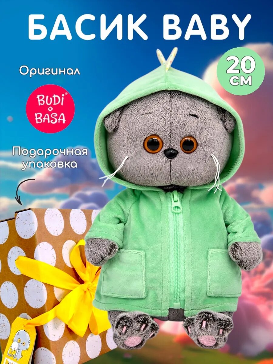 Кот Басик BABY в курточке "Дракончик" 20 см Мягкая игрушка