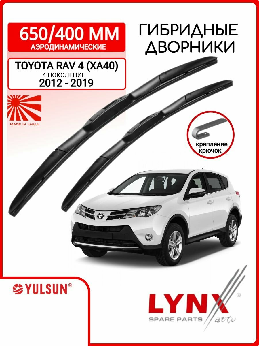 650 400мм. Крепление Hook. Гибридные щетки стеклоочистителя LYNXAUTO TOYOTA RAV 4 XA40 / Дворники 650 400 тойота РАВ 4 2012-2019