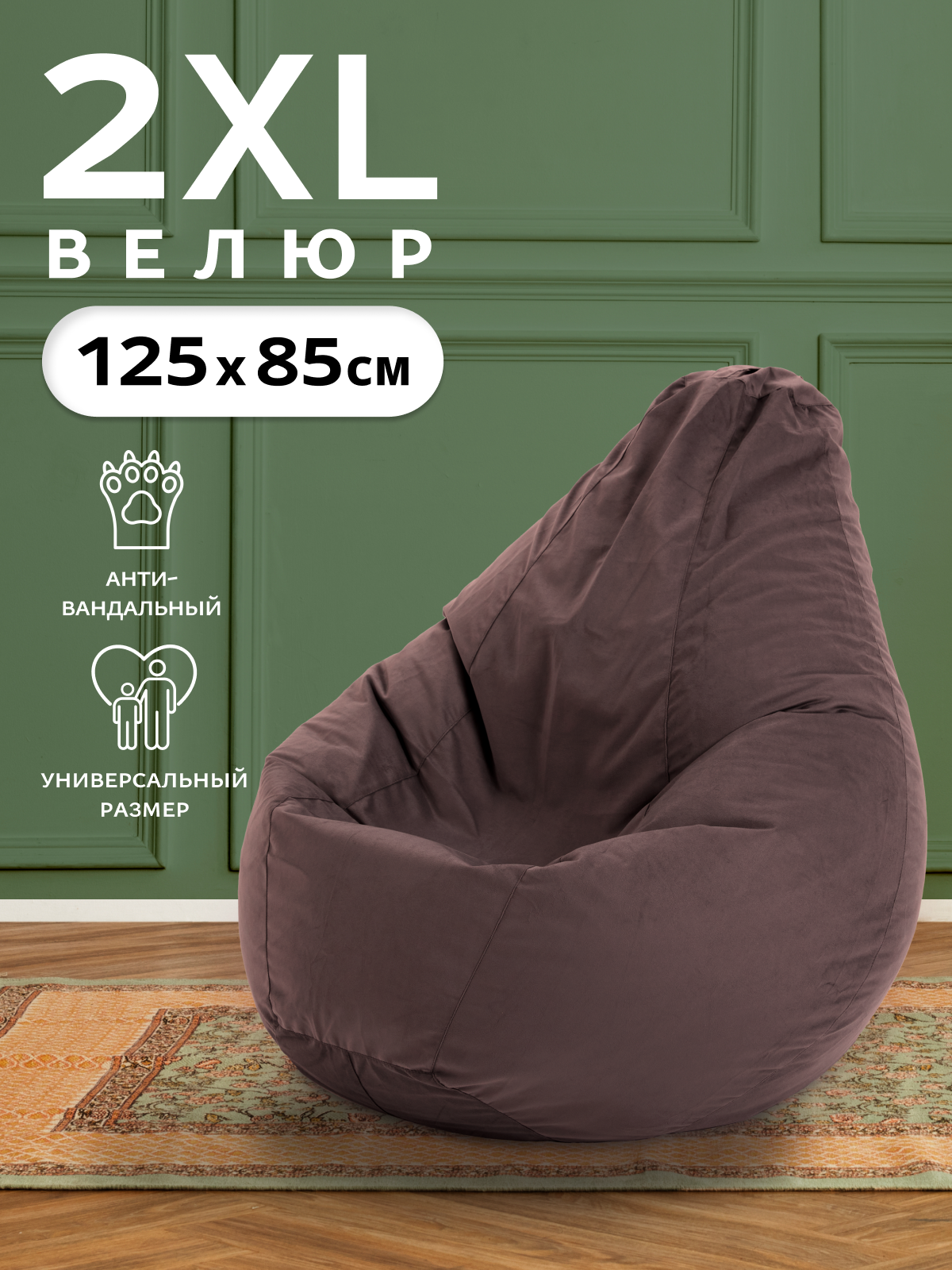 Кресло-мешок Пуффбери «Груша» размер XXL средний Велюр Коричневый