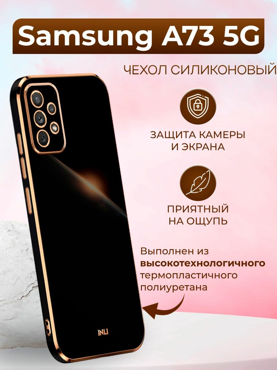 Чехол на Samsung A73 5G / Самсунг А73 5G силиконовый inli (Чёрный)
