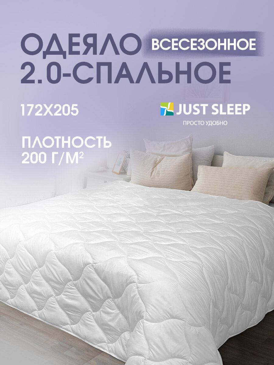 Одеяло всесезонное 2 спальное 172х205  Зефир  теплое и семейное  с гипоаллергенным наполнителем экофайбер