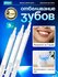 Карандаши с гелем для отбеливания зубов 3 шт