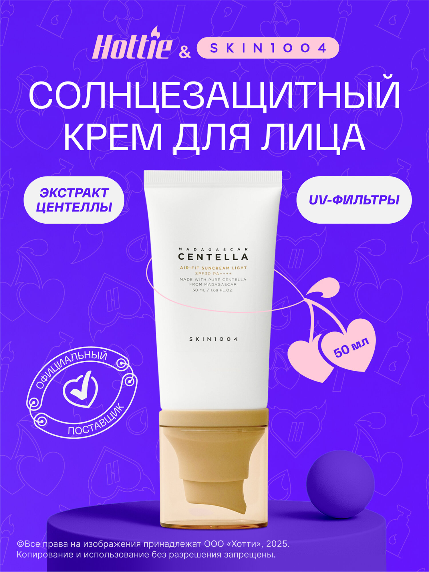 Крем для тела Skin1004 "Madagascar Centella", солнцезащитный, SPF 30, PA++, 50мл