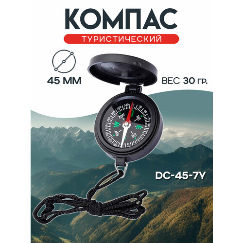 Компас DC-45-7Y туристический тактический спортивный походный на шею