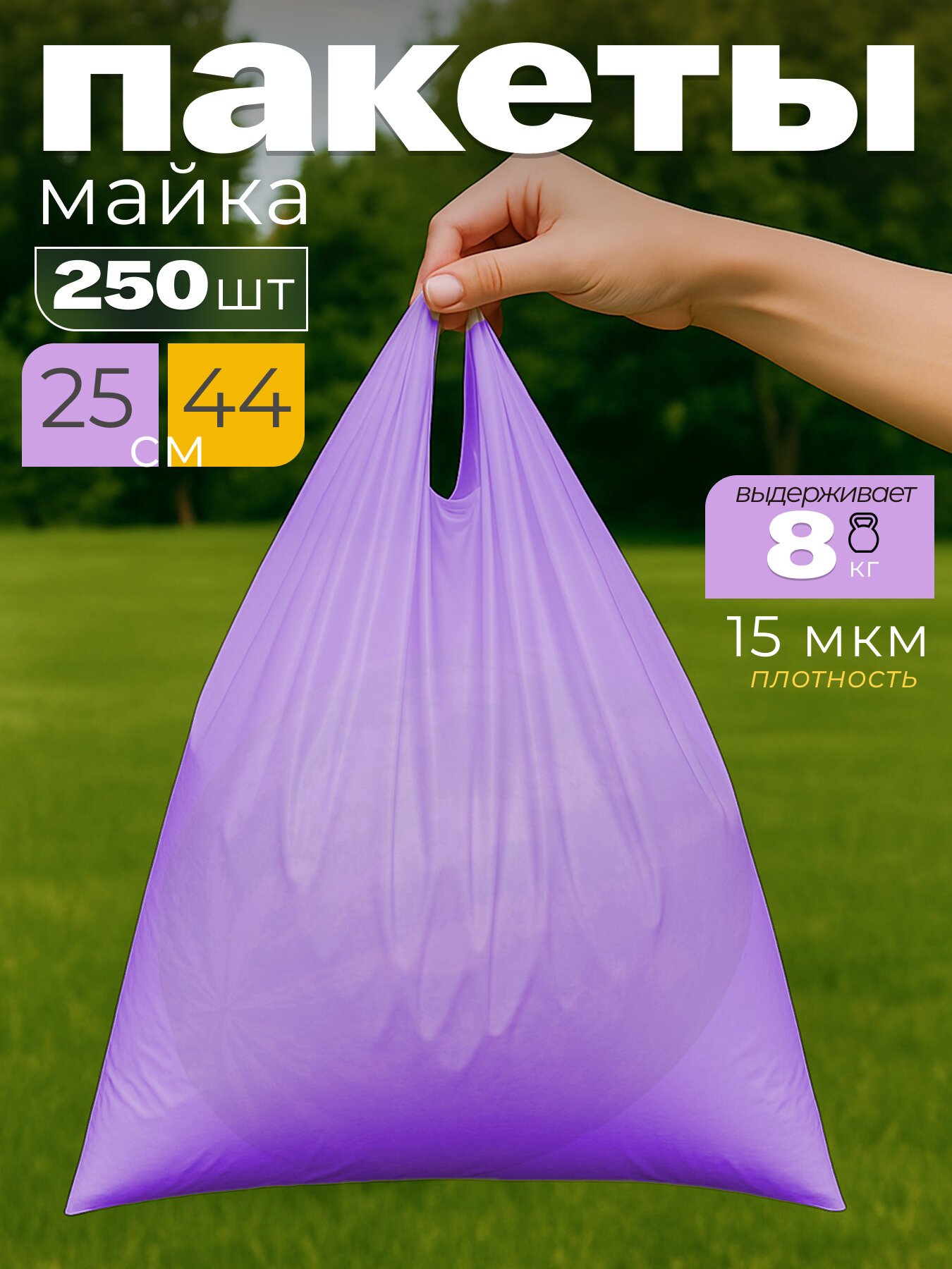 Пакет-майка однотонный фиолетовый Экстра Пак, с ручками, 25х44 см 250 шт.