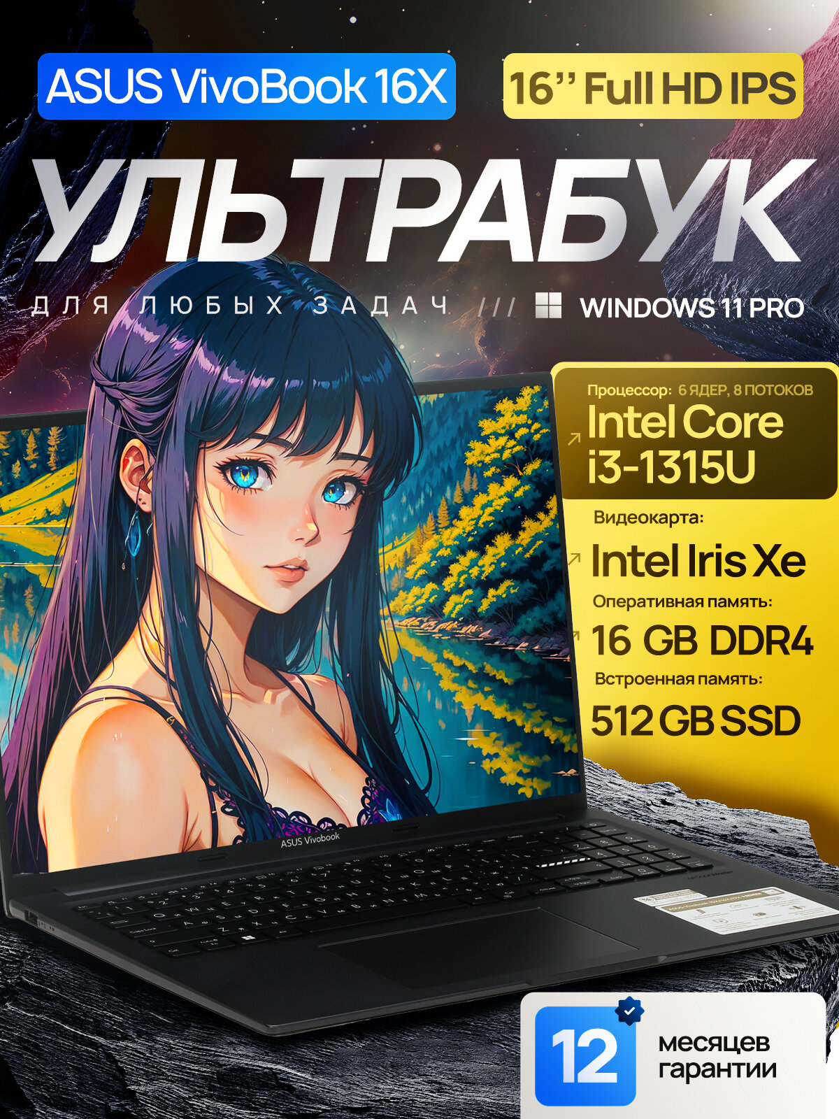 16" Ноутбук ASUS VivoBook 16X, IPS, Intel Core i3-1315U (6 ядер, до 4.5 ГГц), RAM 16 ГБ, SSD 512 ГБ, Intel Iris Xe Graphics, Windows 11 Pro + Office 2021 + Adobe Acrobat Pro, Русская раскладка