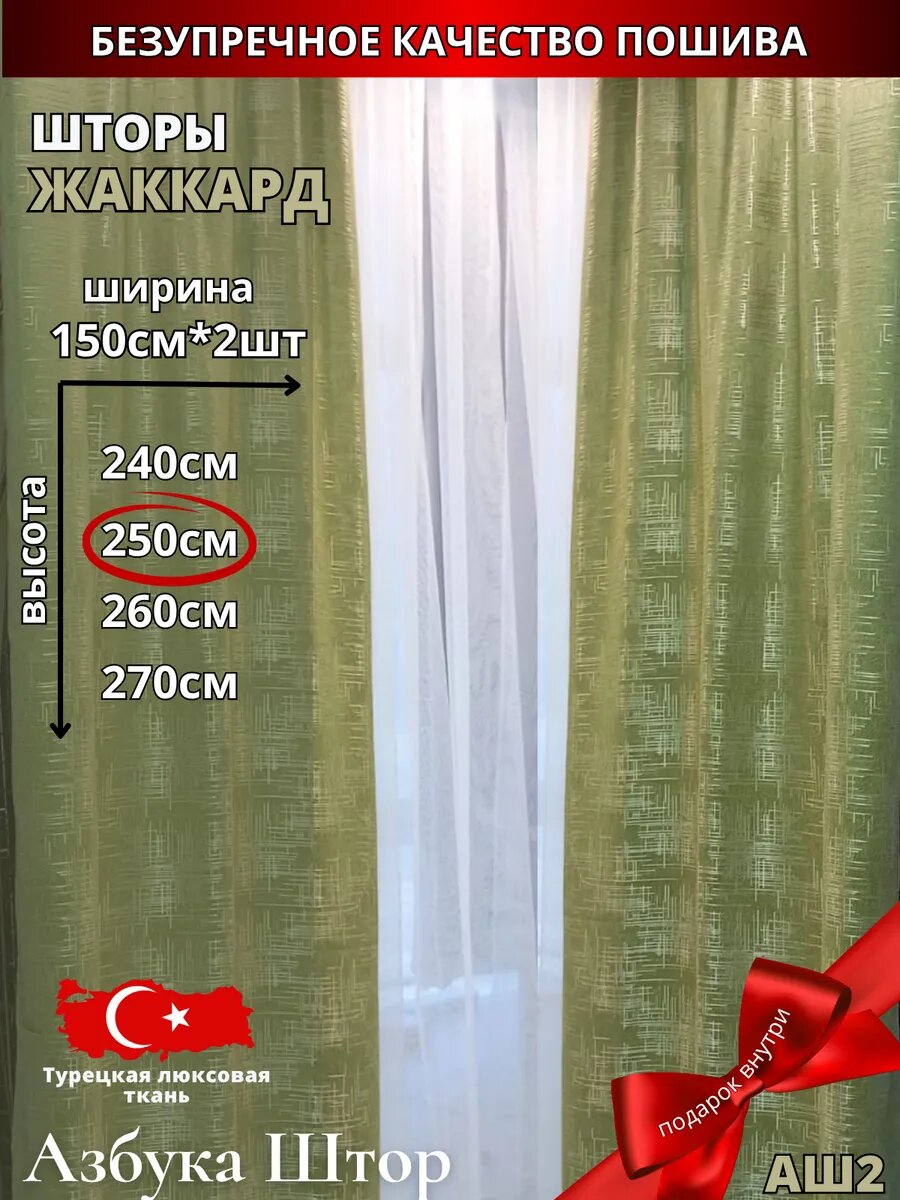 Шторы 