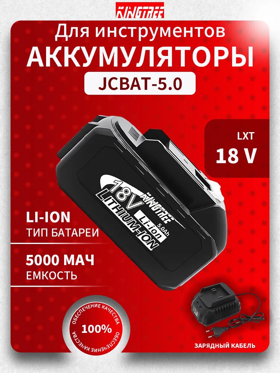 Аккумулятор для инструмента 18В50 Ач 1шт