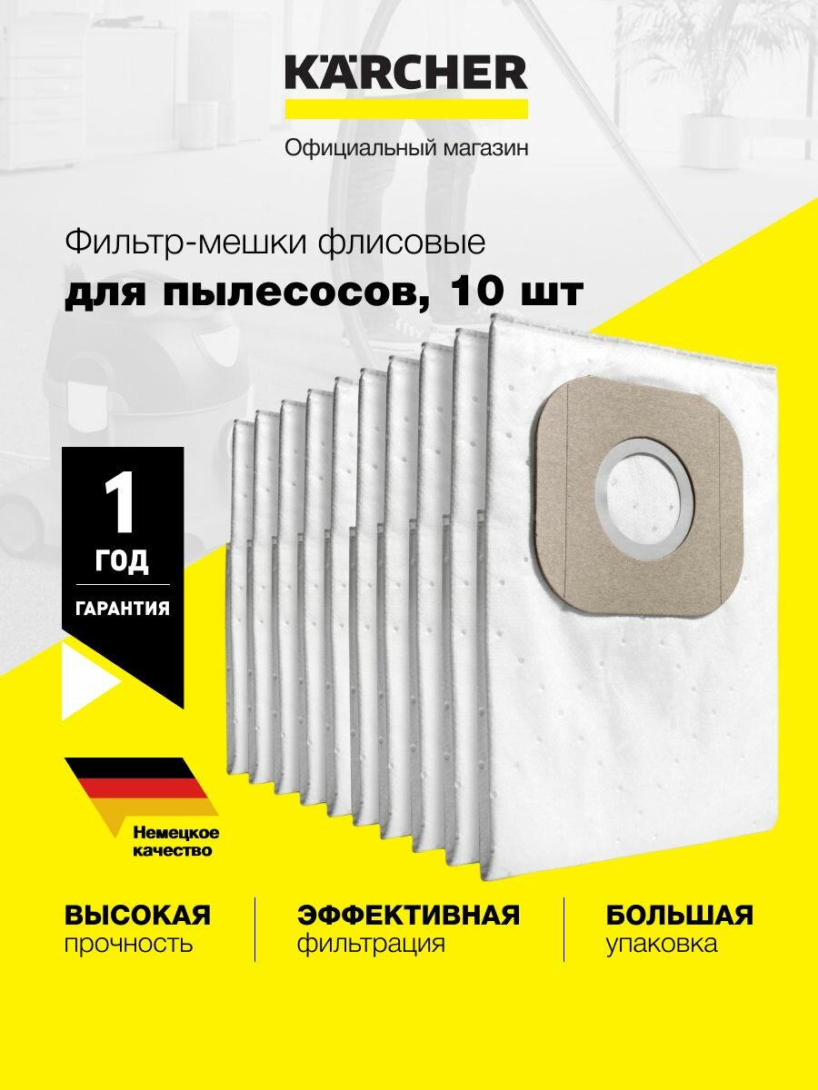 Фильтр-мешки флисовые для пылесосов 10шт Karcher (6.904-084.0) трехслойный нетканый материал высокая фильтрация без потери силы всасывания