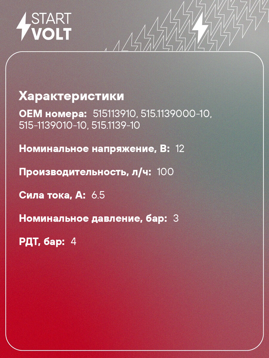Модуль топливного насоса для автомобилей ГАЗ с дв. ЗМЗ-40524.10/УМЗ-4216/Chrysler ЕВРО-3 (быстросъём) SFM 0343 StartVolt — фото 1