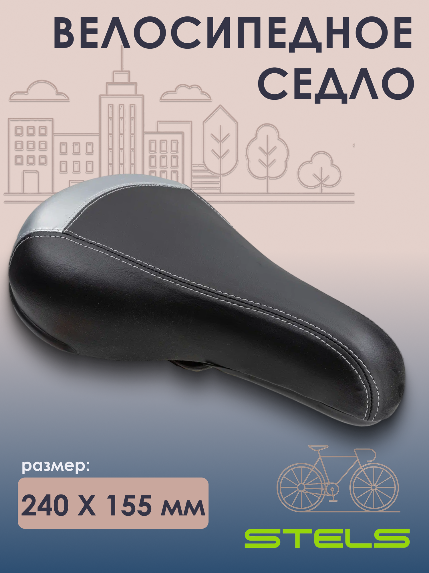 Седло для велосипеда AZ-5209/470153