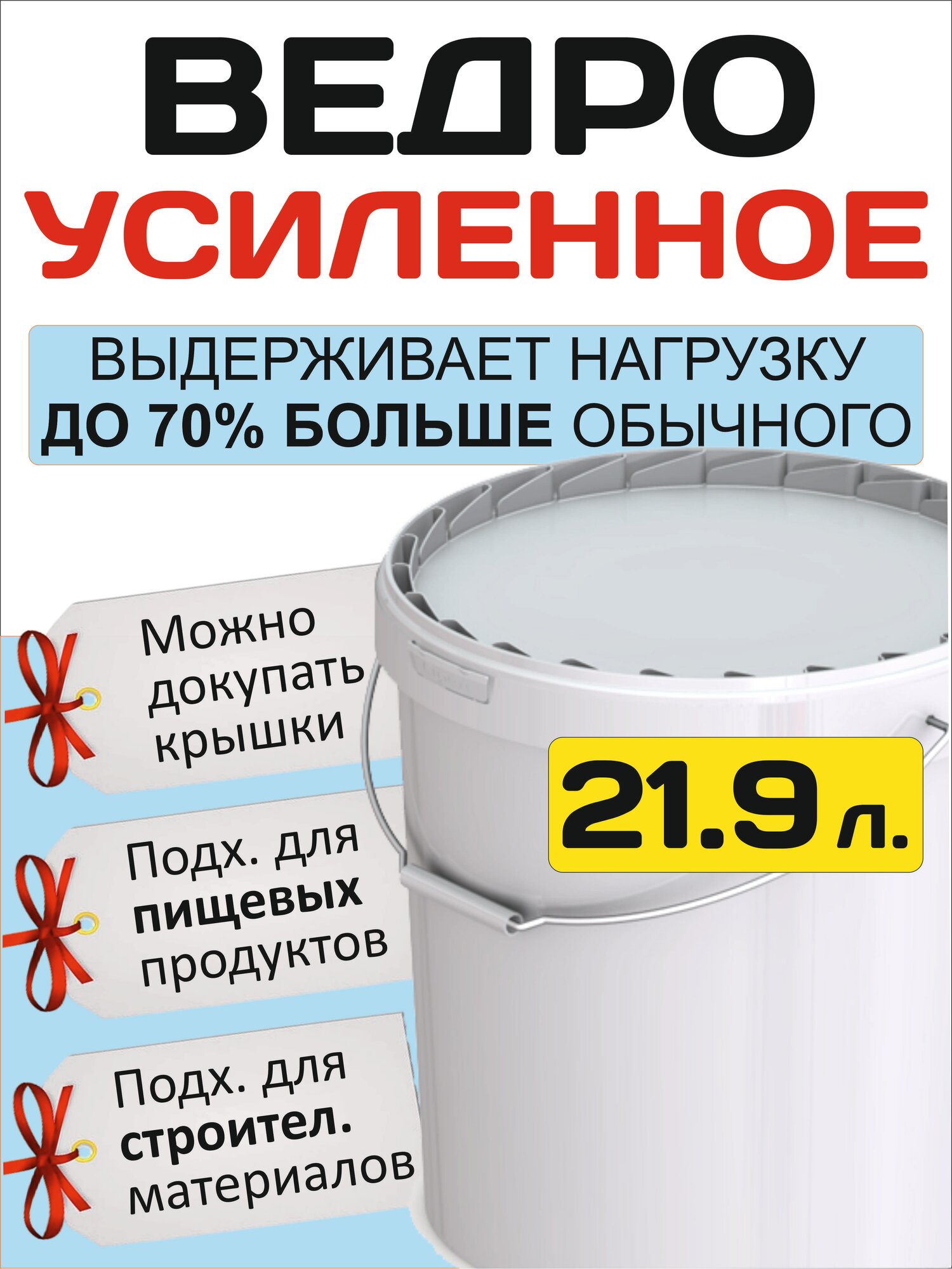 Ведро усиленное пластиковое, пищевое / строительное с крышкой 21.9 литра (аналог 20, 21, 22 л.) - 1 штука