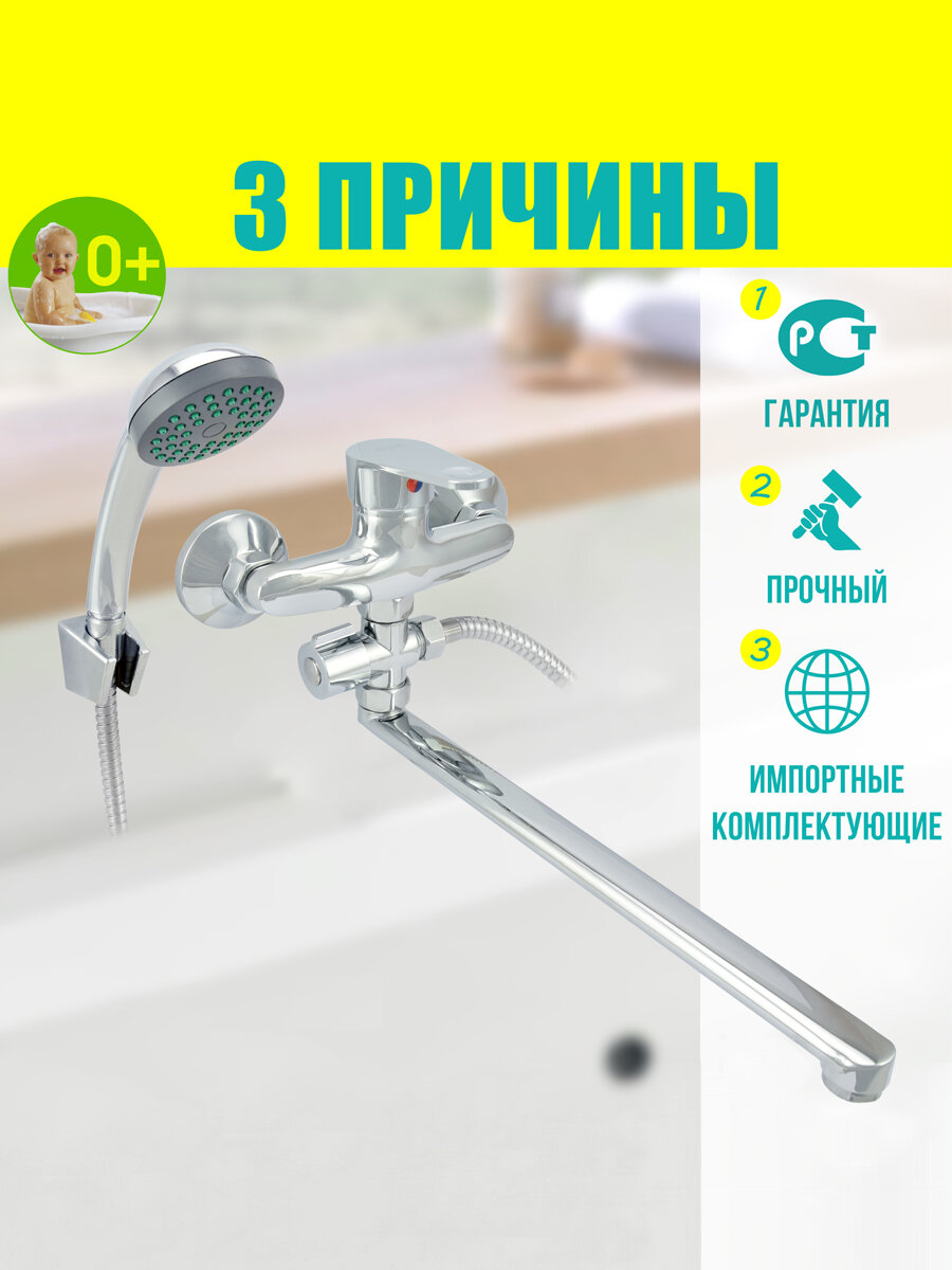 Смеситель ванно-душевой одноручный 
