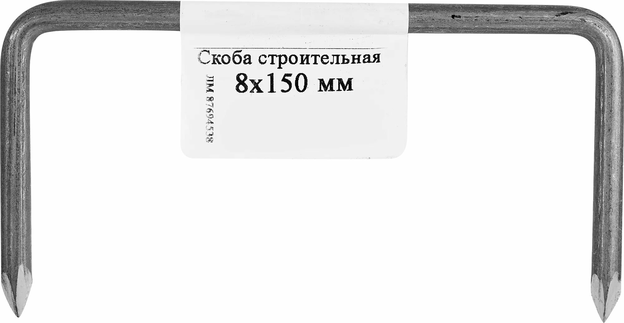 Скоба строительная 8x150 мм, сталь — фото 1