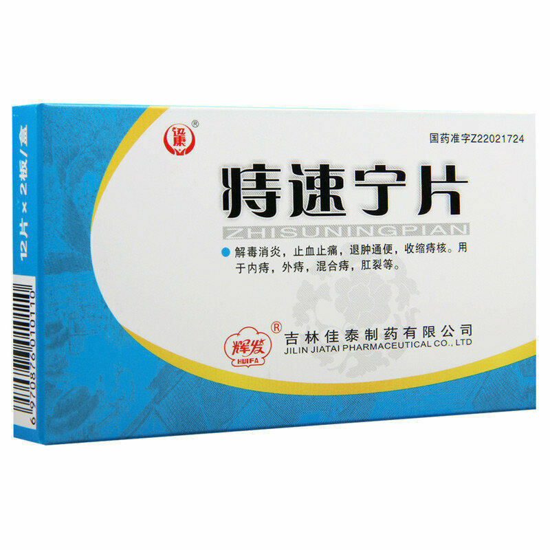 Картинки Чжи су нин пян при внутреннем, наружном геморрое Zhi Su Ning Pian 痔速宁片 (ТКМ)