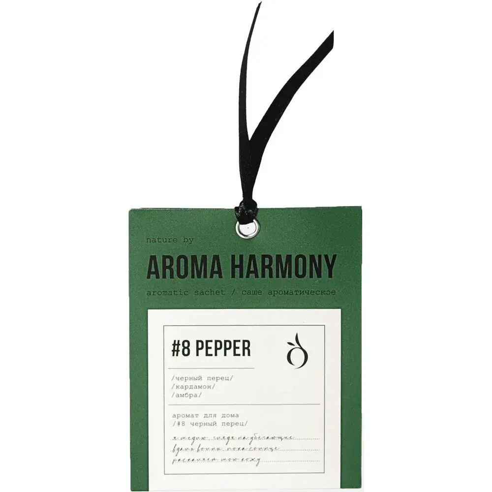 Саше ароматическое Aroma Harmony №8 Черный перец 10 г освежитель воздуха с натуральным ароматом