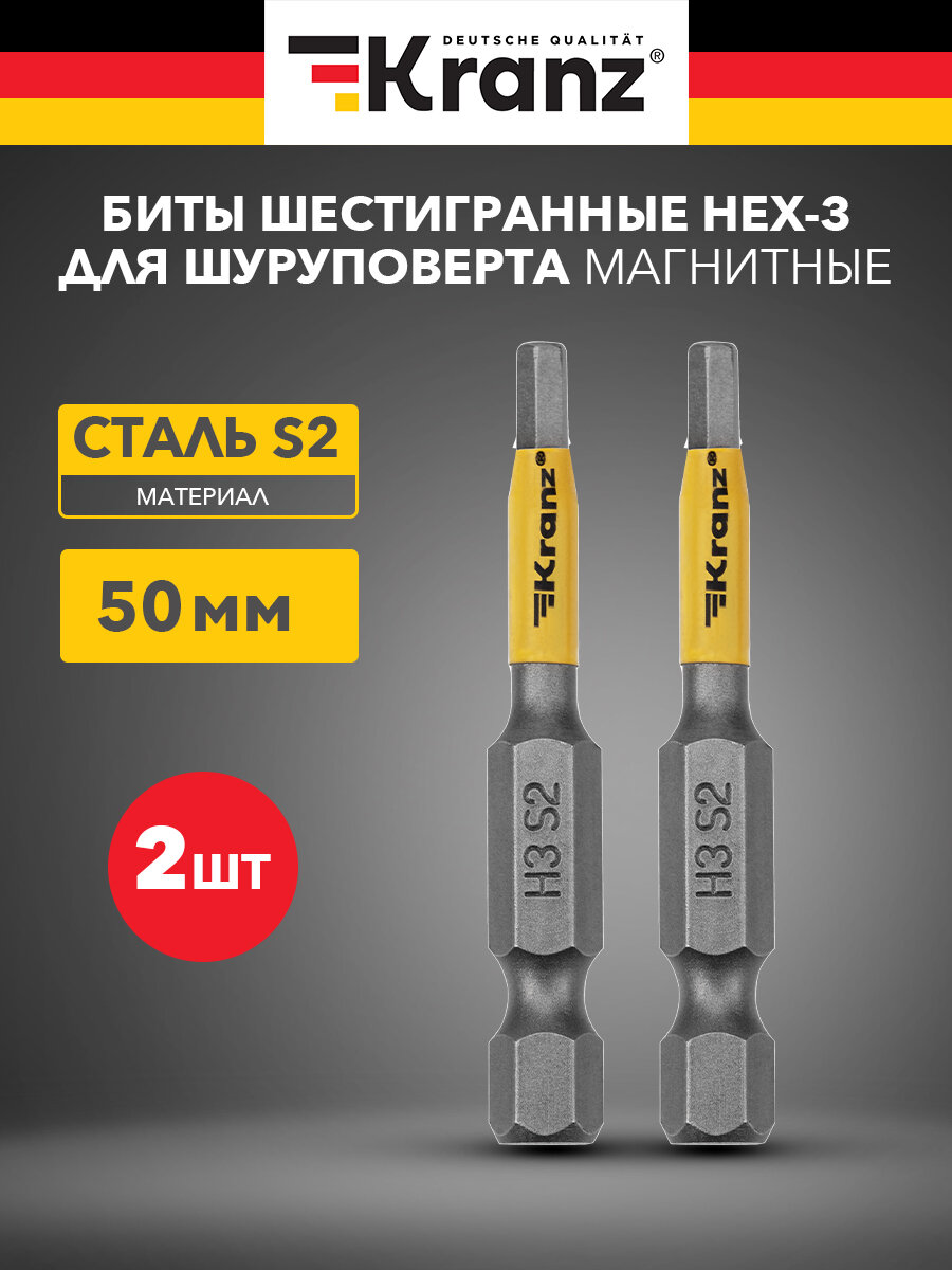 Бита износостойкая шестигранная для шуруповерта KRANZ с магнитным наконечником HEX3х50 мм, 2 штуки