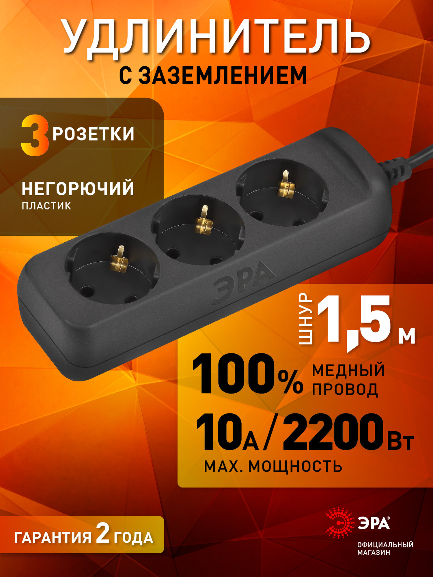 Удлинитель сетевой электрический с заземлением ЭРА UX-3e-15m-B 3 розетки 15м 10А 3x075мм2
