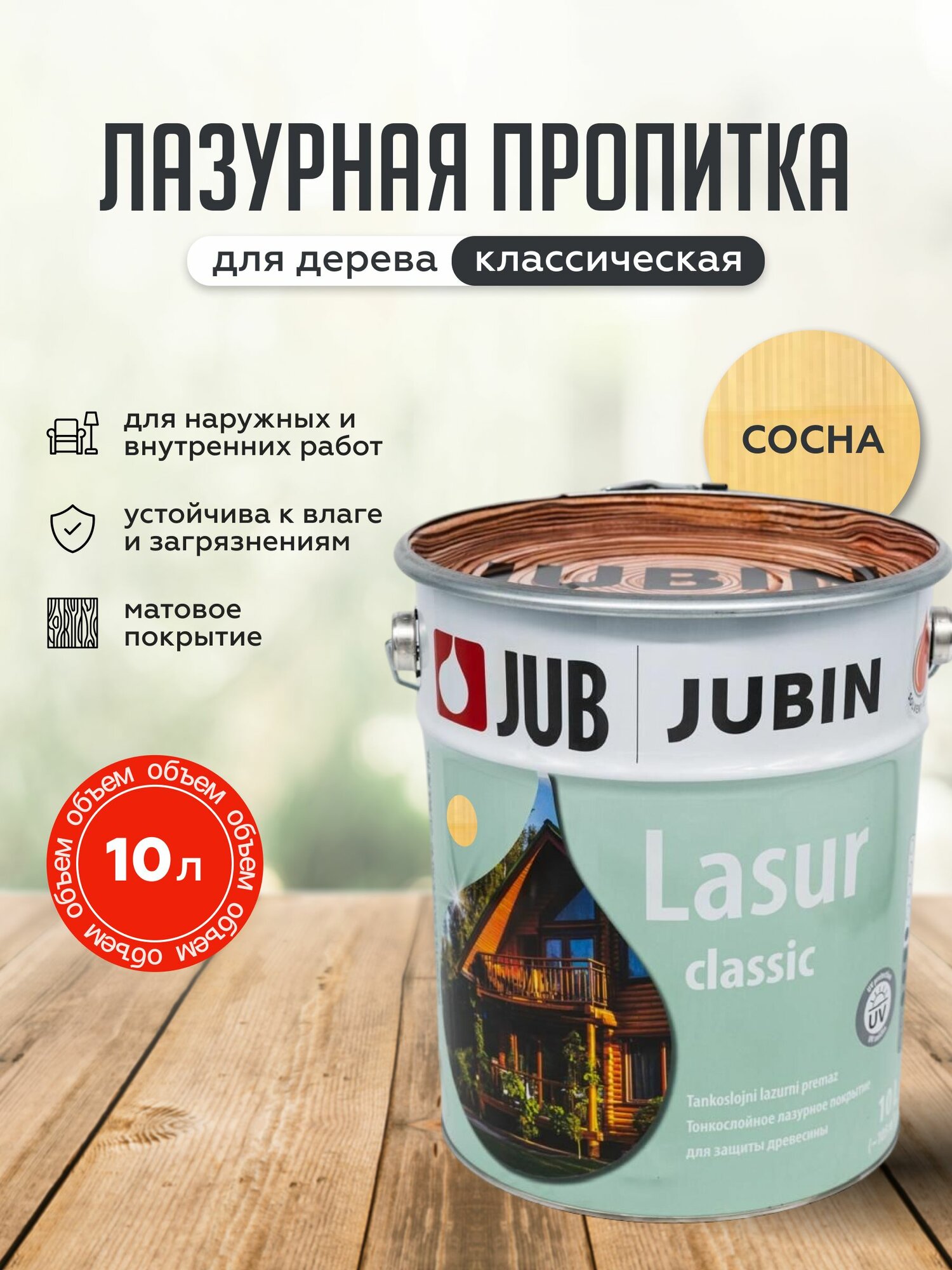 Лазурная пропитка для дерева JUB Lasur Classic 10 л цвет сосна