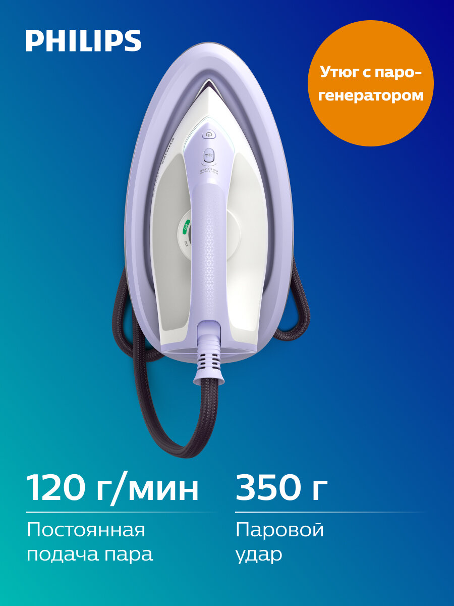Парогенератор Philips PSG3000 утюг с парогенератором фиолетовый