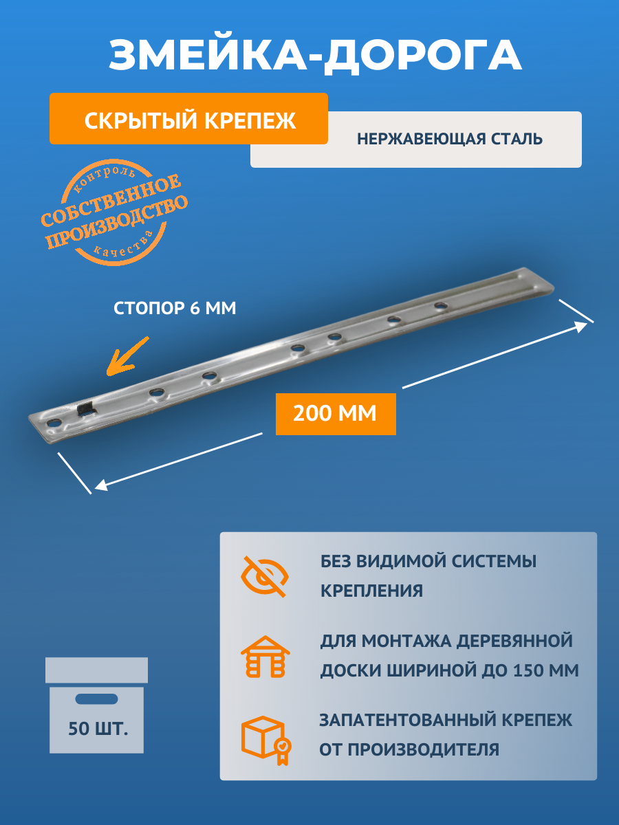 Скрытый крепеж для террасной палубной доски планкена Змейка-Дорога 200 ДНС (08) 50 шт