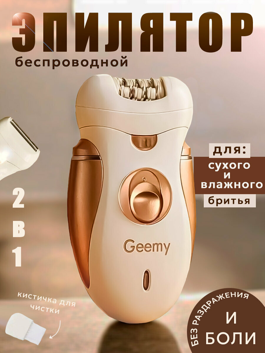 Эпилятор женский депилятор для удаления волос электробритва