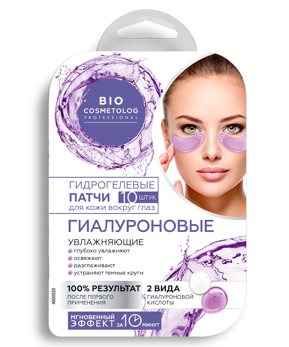 Гидрогелевые патчи для кожи вокруг глаз Fito косметик "BioCosmetolog", гиалуроновые, 17 г