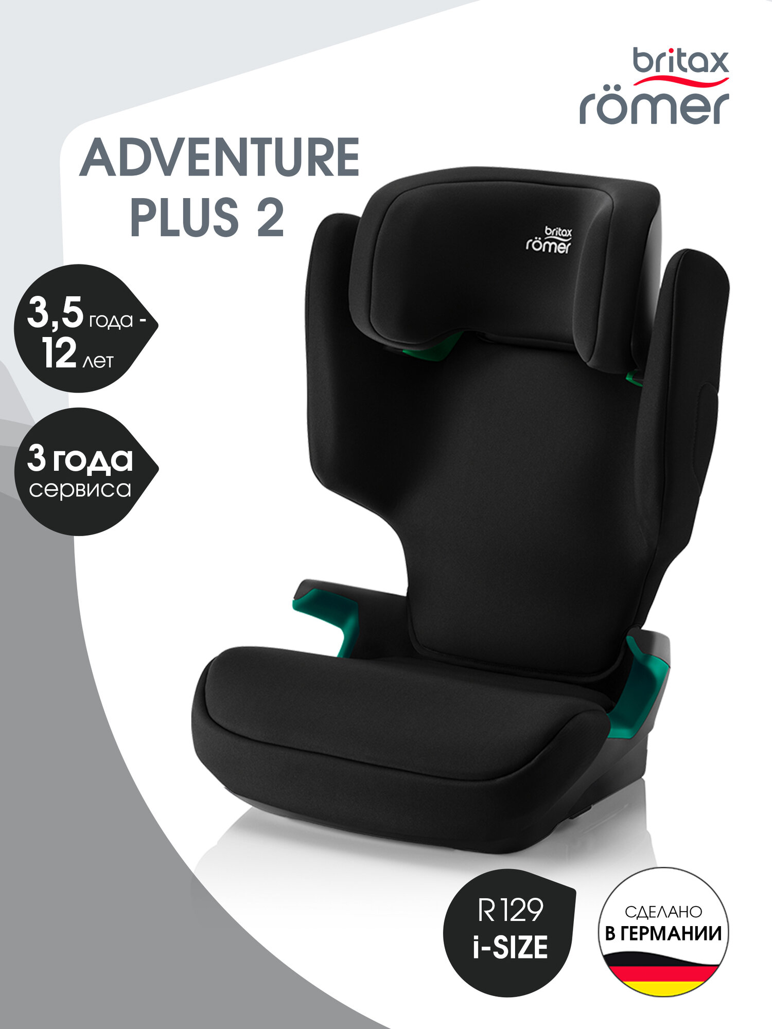Автокресло детское Britax Roemer ADVENTURE PLUS 2 Space Black для детей от 35 до 12 лет ростом 100-150 см весом 15 - 36 кг черный