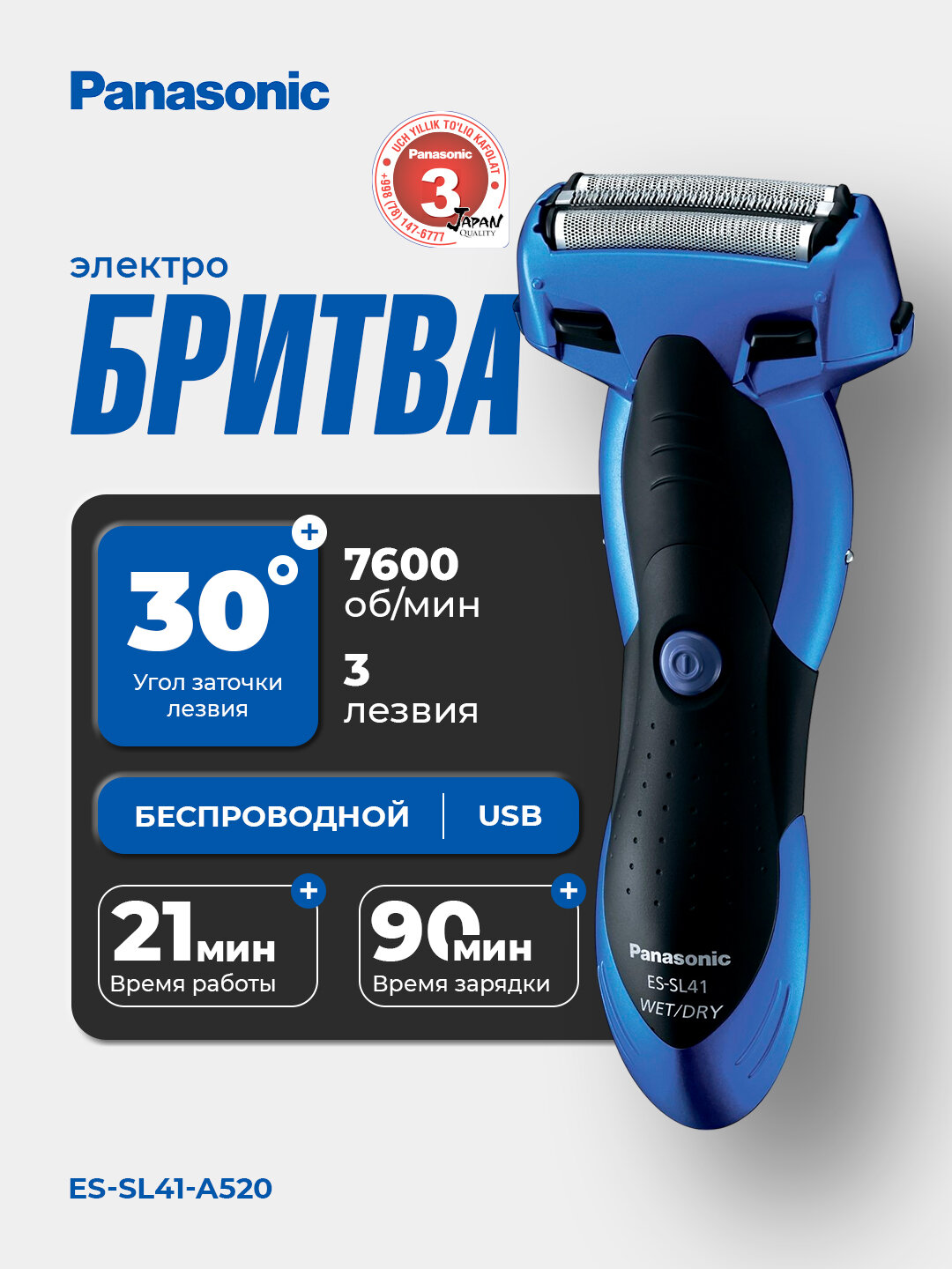 Электробритва Panasonic ES-SL41-A520 с 3 дугообразными сетками