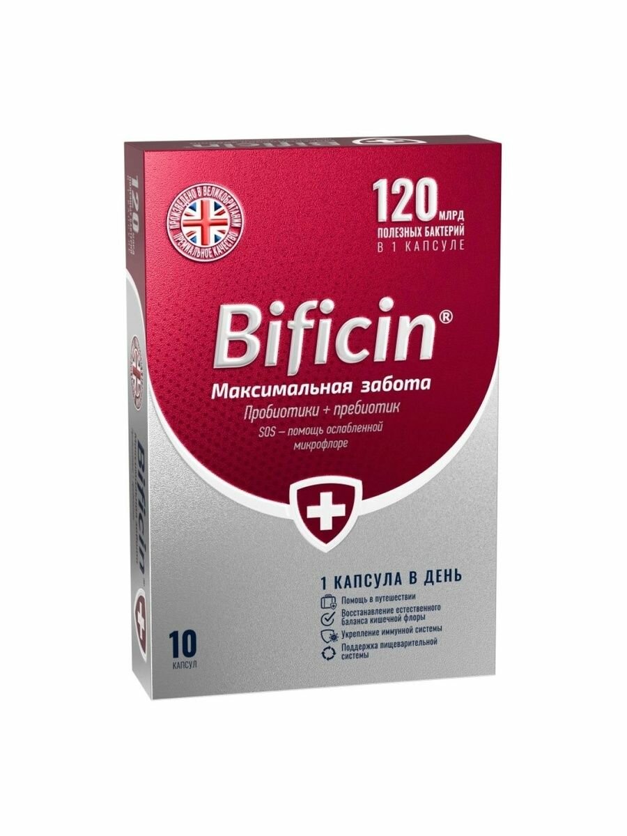 Бифицин Максимальная забота, капсулы 120 млрд, 10 шт, пробиотики и пребиотики