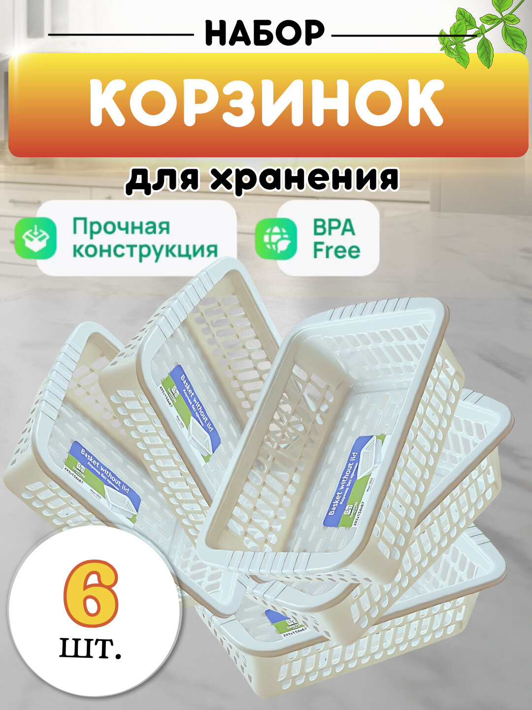 Корзина для хранения, пластиковая, органайзер для вещей, контейнер