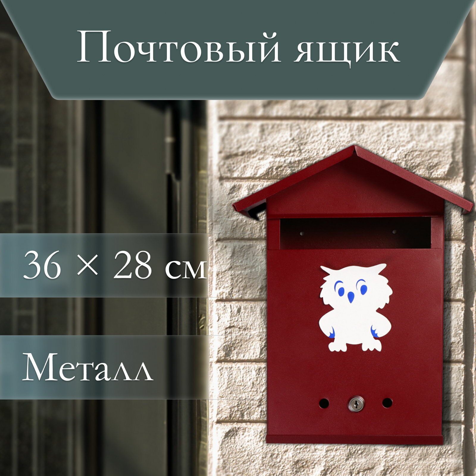Ящик почтовый с замком вертикальный 