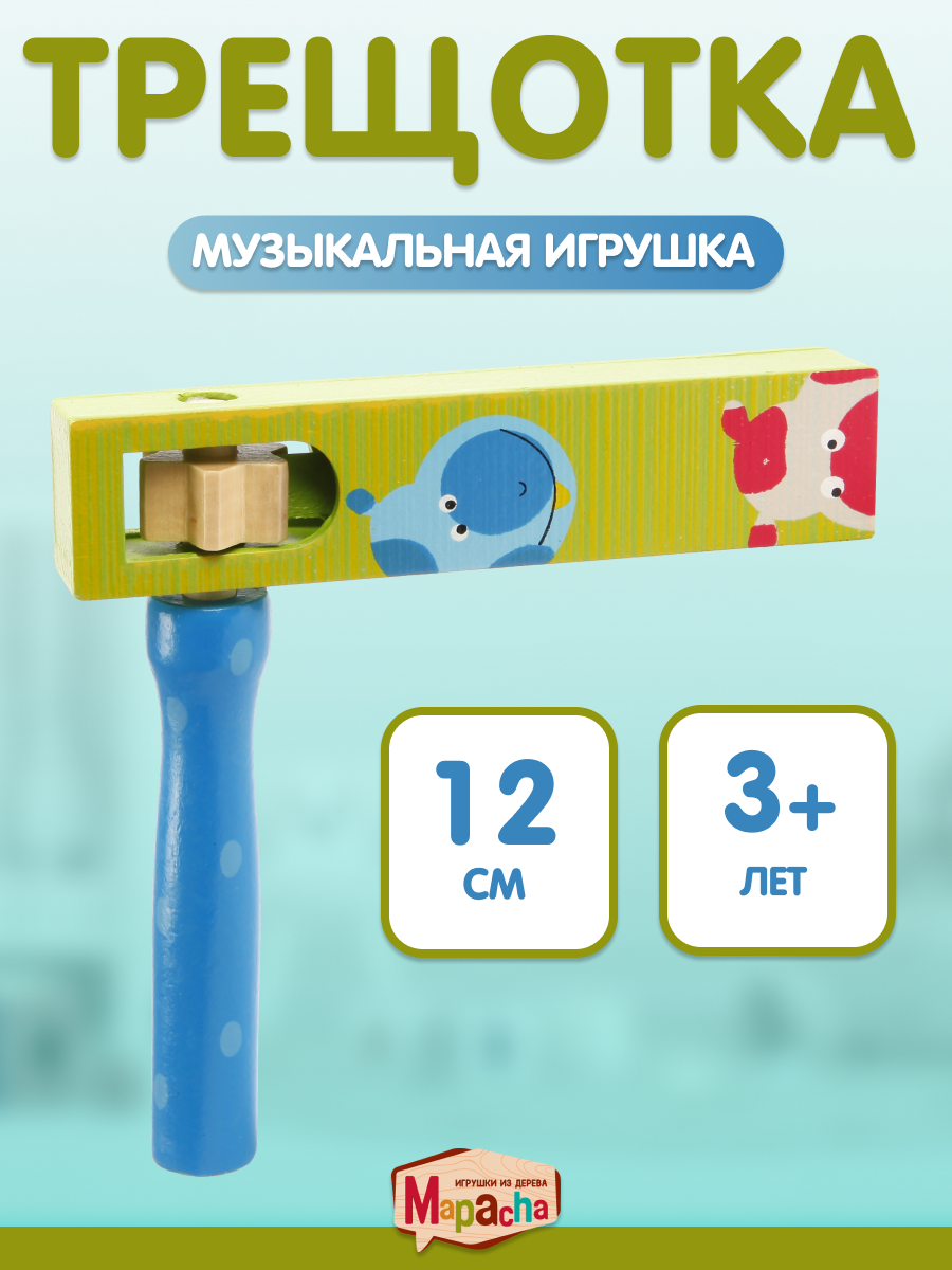 Развивающая игрушка Mapacha Трещотка, дерево, звуковые эффекты, от 3 лет