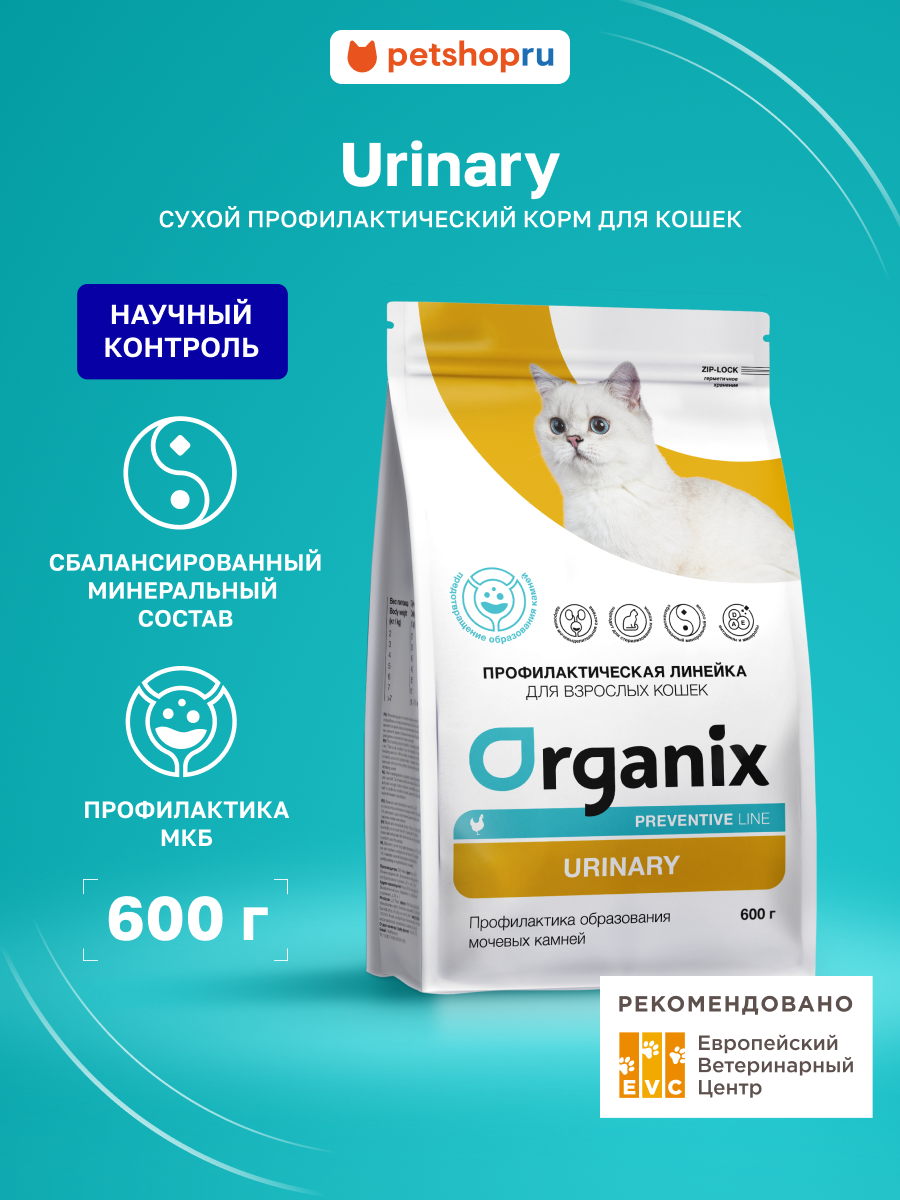 Organix Preventive Line Urinary сухой корм для кошек "Профилактика образования мочевых камней", 600 г