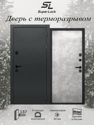 Изображение товара Дверь входная металлическая с терморазрывом SL-101 2050х860 мм, правая, Графит/Бетон Снежный