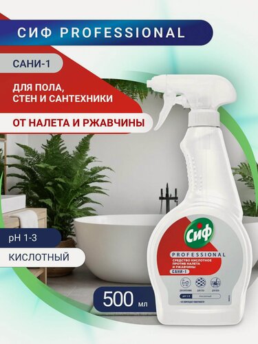 Изображение товара Cif Сиф Professional САНИ-1, средство чистящее моющее кислотное против ржавчины и налета 500 мл.