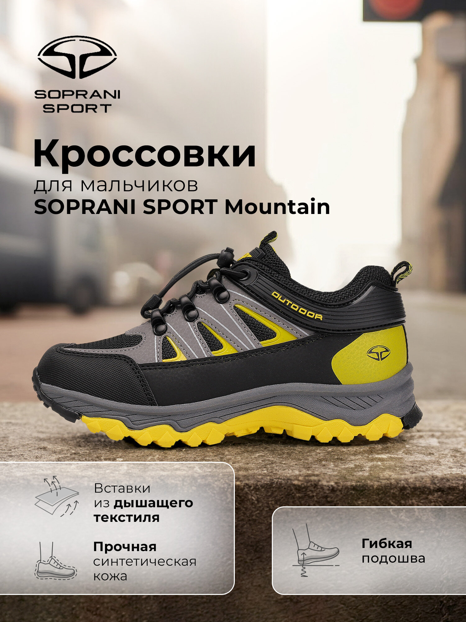 Кроссовки MOUNTAIN