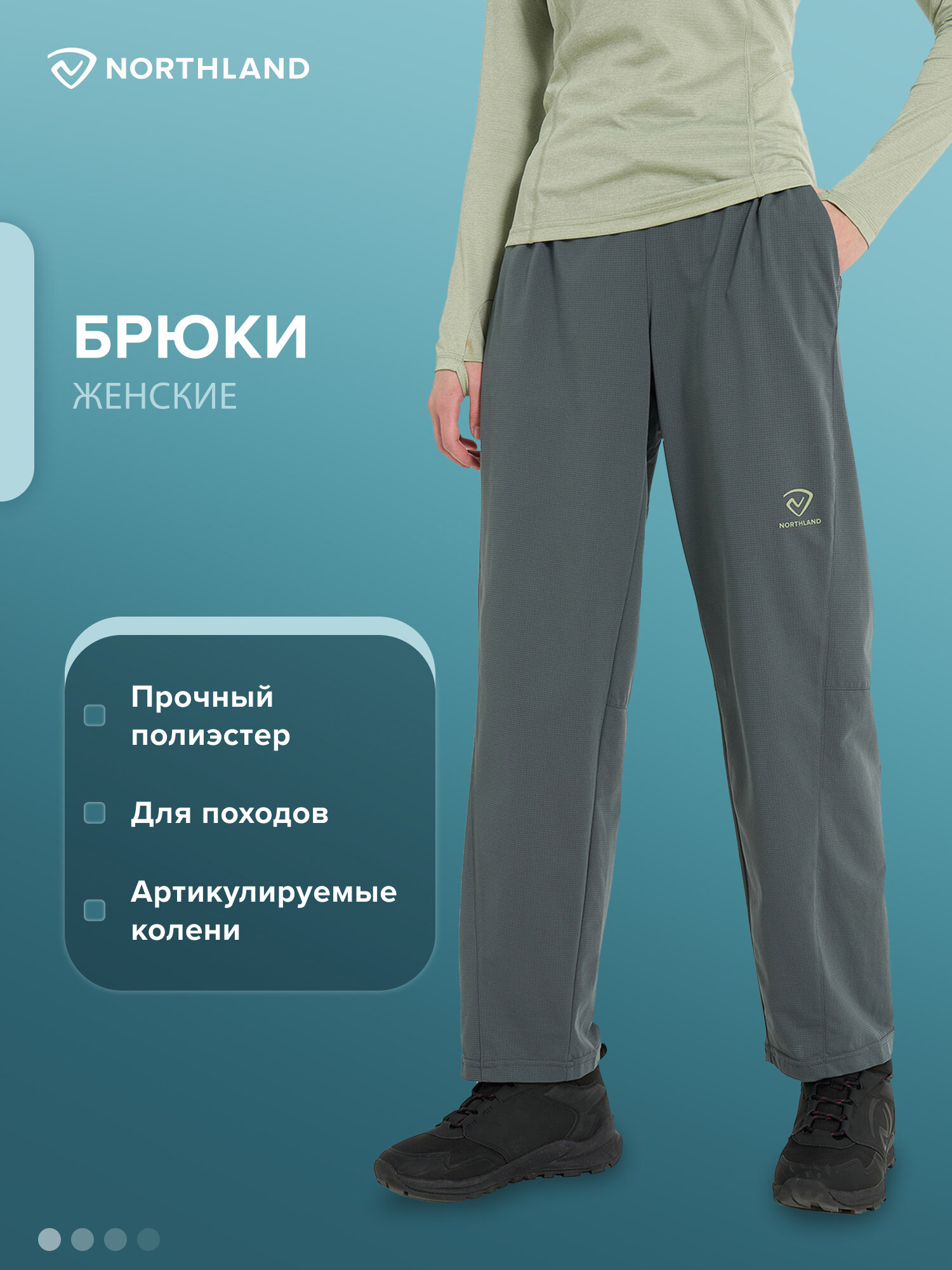 Брюки спортивные Northland Women's Hiking Light Pants размер 42-44 темно-серый