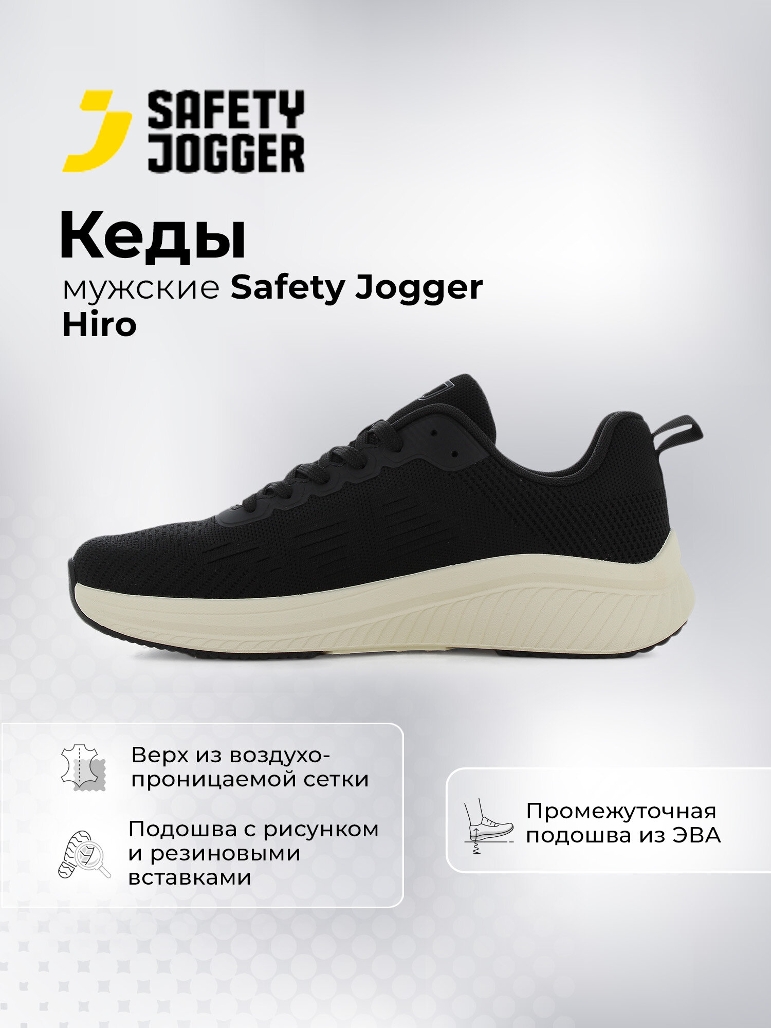 Кроссовки Safety Jogger HIRO M